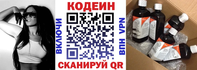 Codein напиток Lean (лин)  Отрадное 